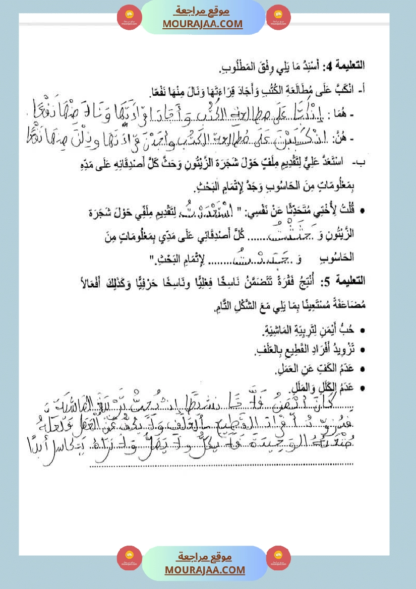 اختبارات قواعد لغة سنة خامسة الإصلاح الثلاثي الثالث صفحة 8