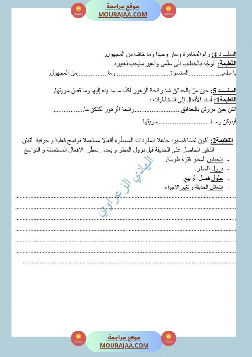 تقييم قواعد لغة للسنة الخامسة الثلاثي الثالث