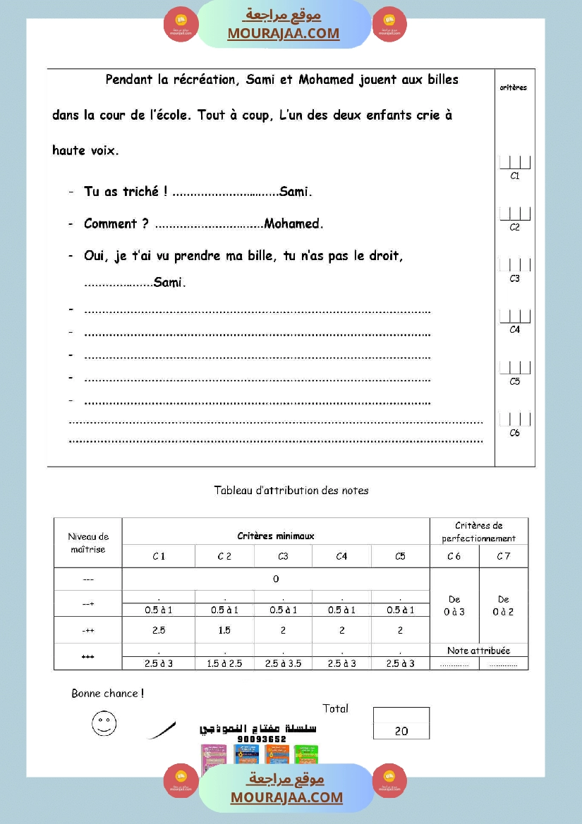 امتحانات الثلاثي الاول سنة خامسة production ecrite
