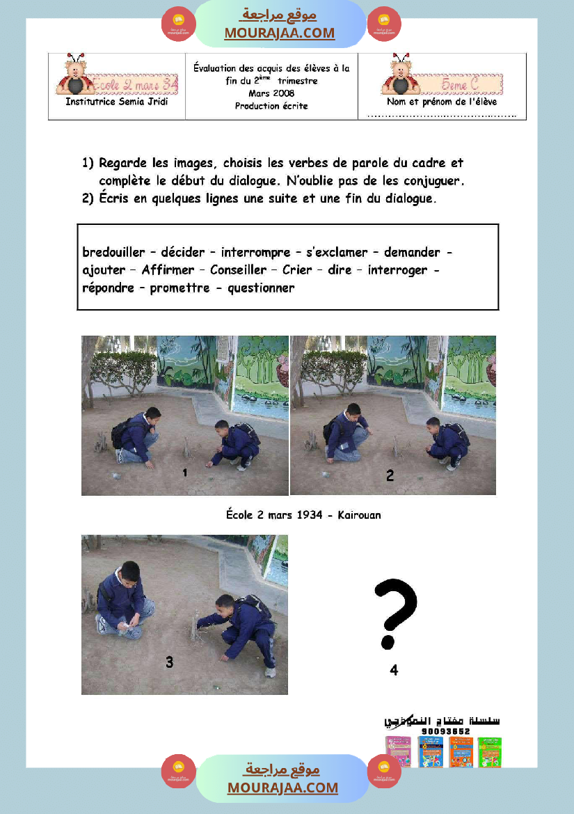 امتحانات الثلاثي الاول سنة خامسة production ecrite