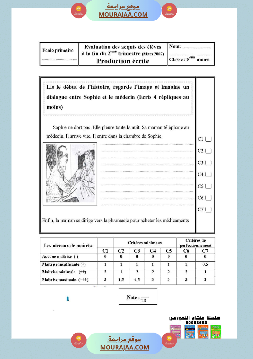 امتحانات الثلاثي الاول سنة خامسة production ecrite