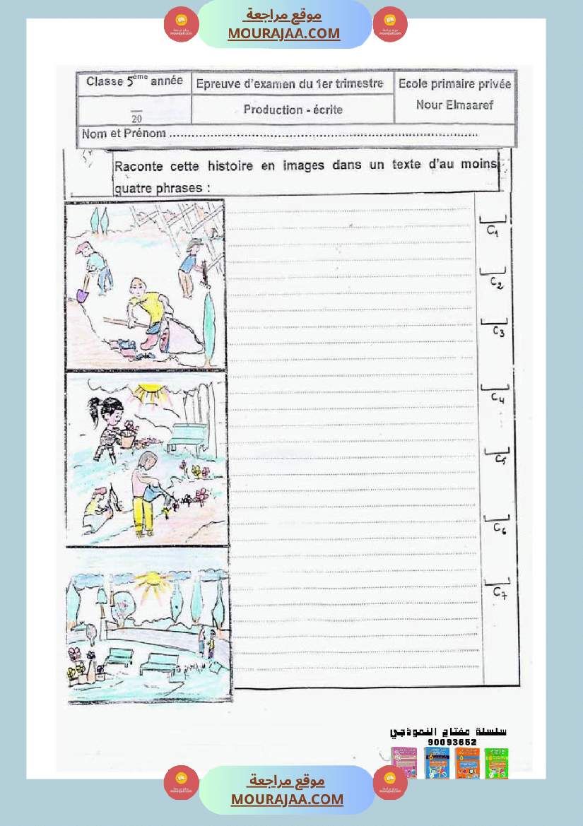 امتحانات الثلاثي الاول سنة خامسة production ecrite