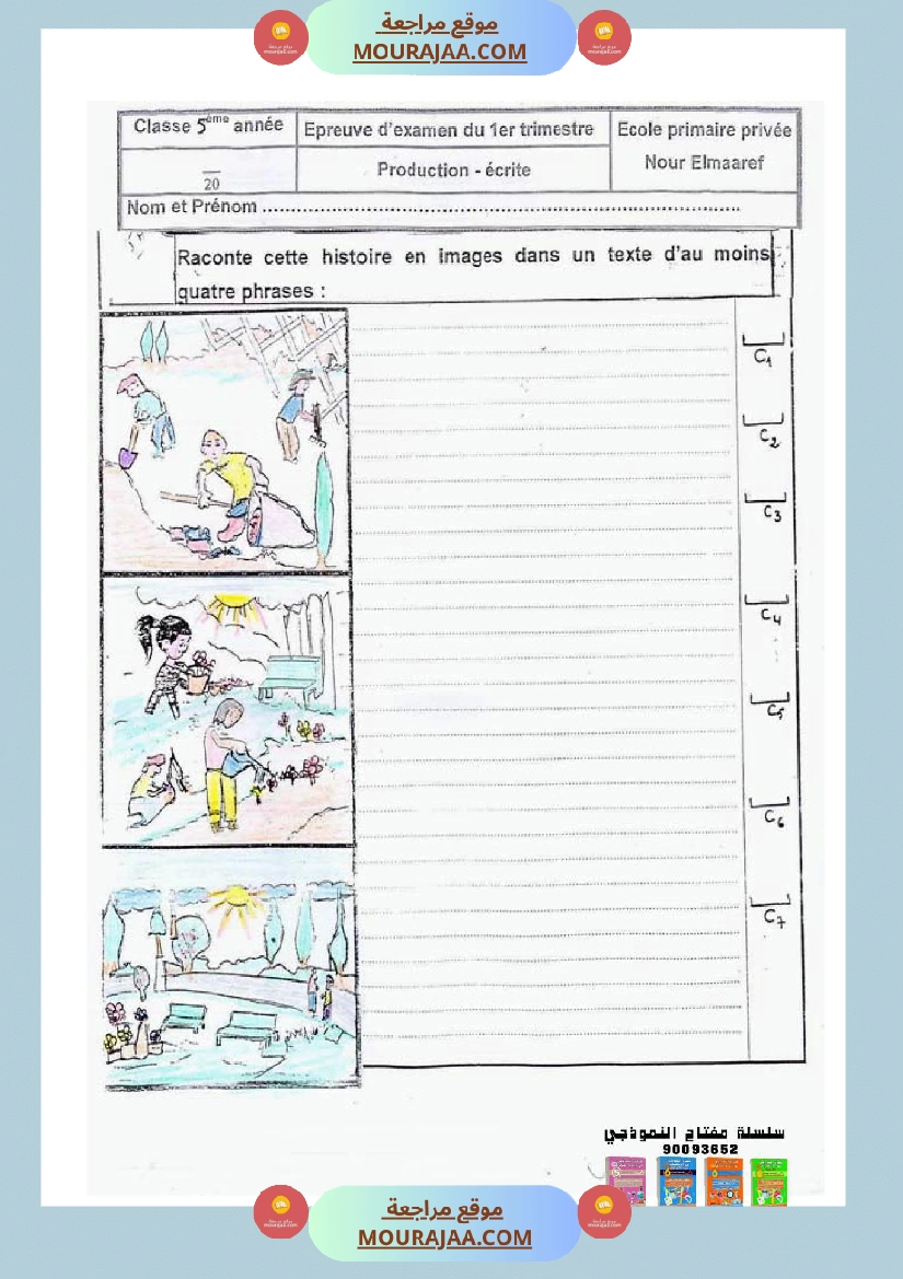 امتحانات الثلاثي الاول سنة خامسة production ecrite صفحة 5
