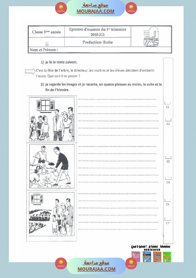 امتحانات الثلاثي الاول سنة خامسة production ecrite