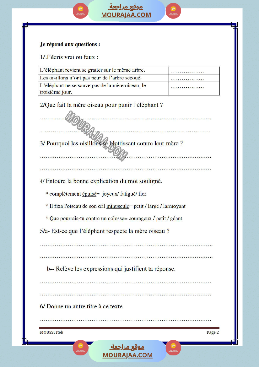 امتحانات الثلاثي الاول سنة خامسة فرنسية