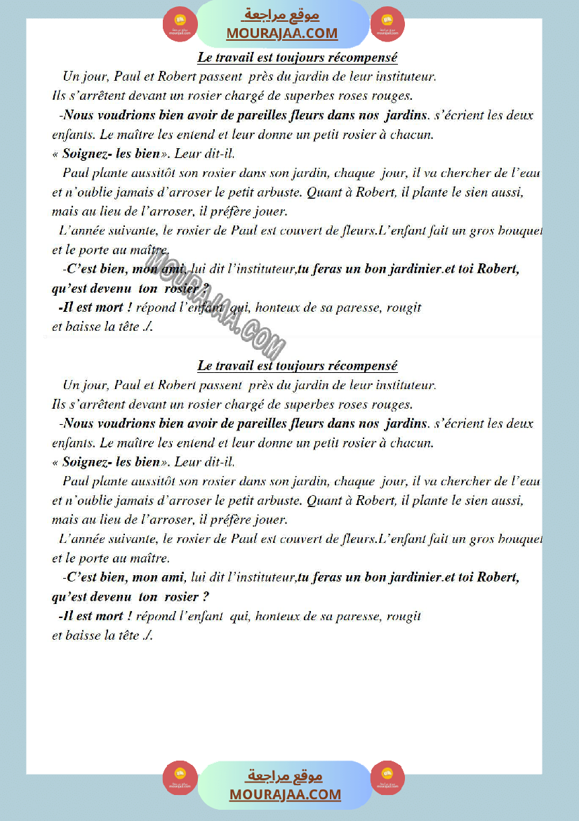 امتحانات الثلاثي الاول سنة خامسة فرنسية