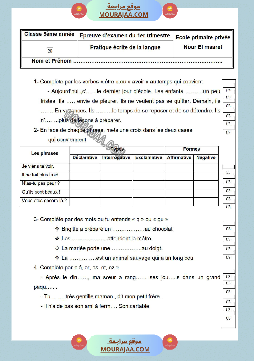 امتحانات الثلاثي الاول سنة خامسة فرنسية