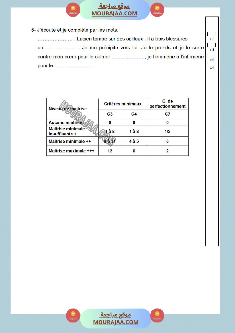امتحانات الثلاثي الاول سنة خامسة فرنسية
