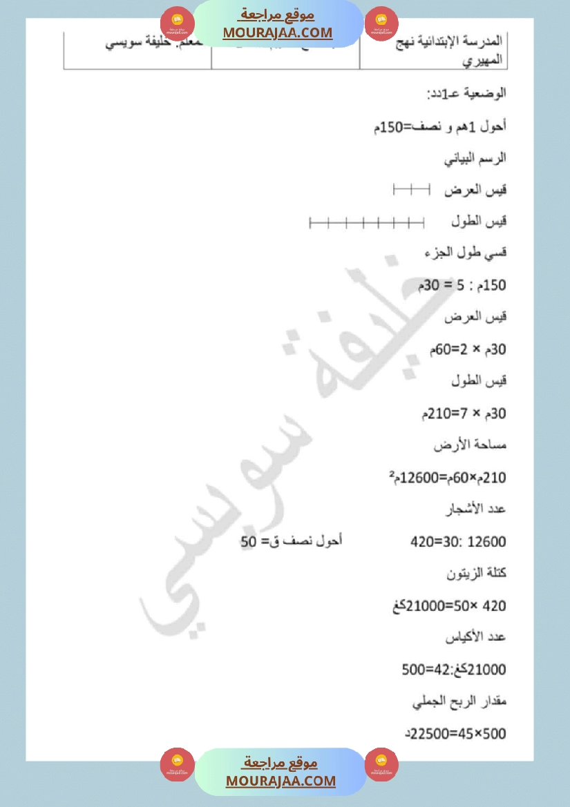 آخر تقييمات الوحدة الأولى رياضيات سنة خامسة صفحة 3