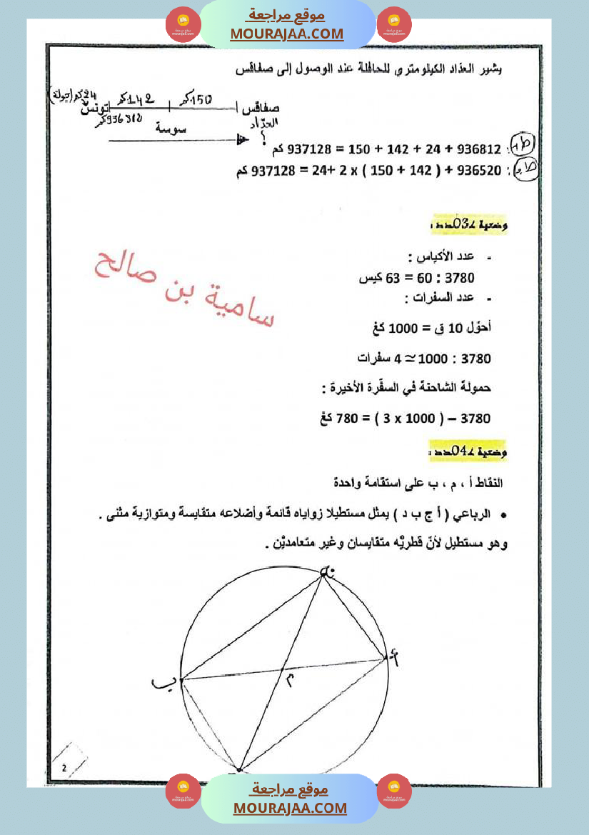 اختبار الثلاثي الأول سنة خامسة في الرّياضيّات