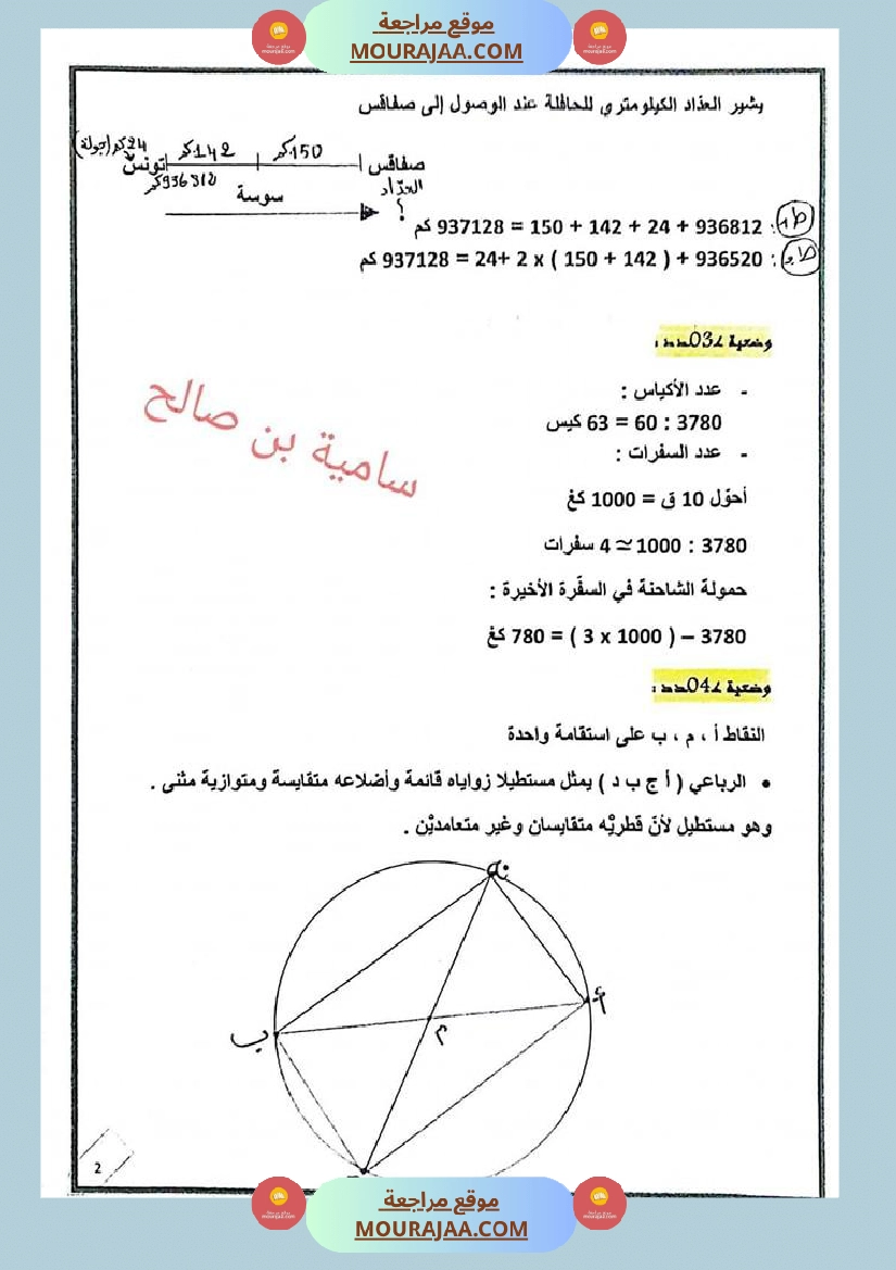 اختبار الثلاثي الأول سنة خامسة في الرّياضيّات صفحة 5