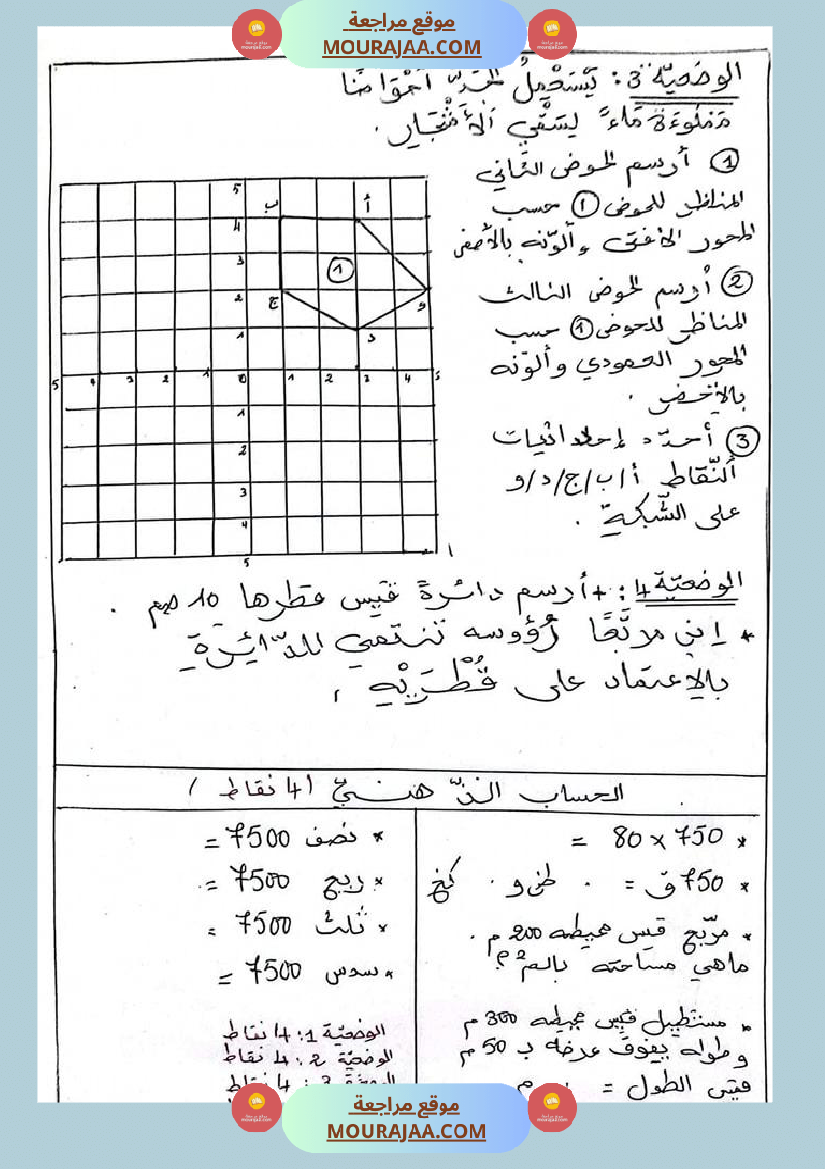 اختبارات الثلاثي الأول في الرياضيات س5