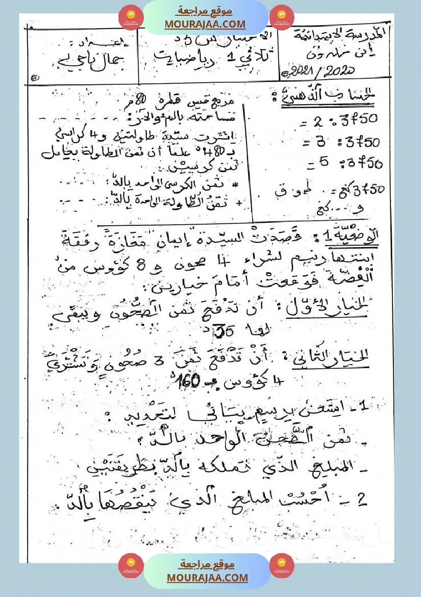 اختبارات الثلاثي الأول في الرياضيات س5 صفحة 3