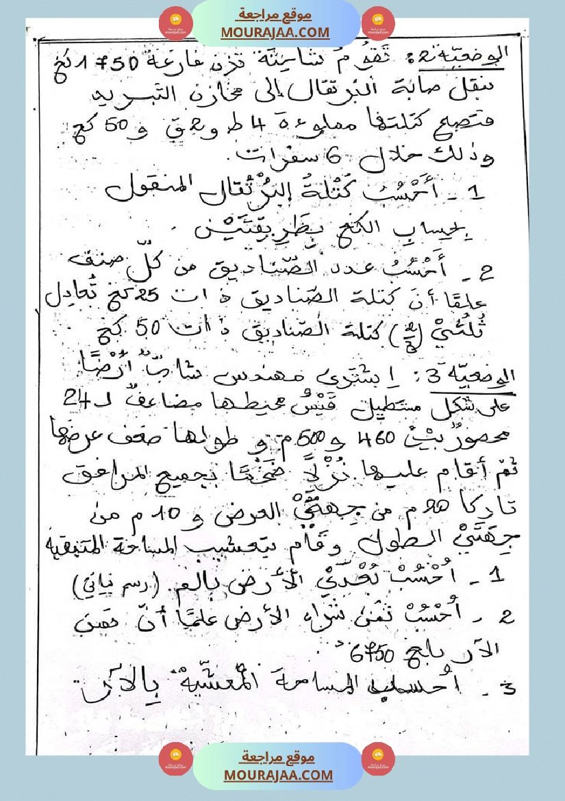 اختبارات الثلاثي الأول في الرياضيات س5 صفحة 4