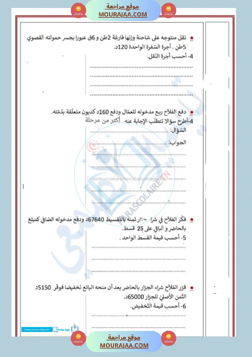 امتحانات الثلاثي الاول سنة خامسة رياضيات