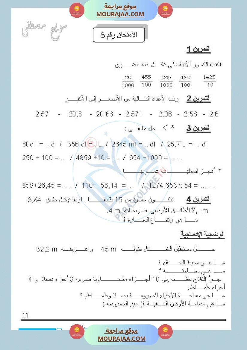 امتحانات الثلاثي الاول سنة خامسة رياضيات صفحة 14