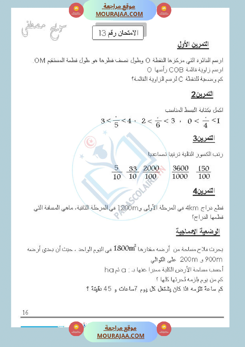 امتحانات الثلاثي الاول سنة خامسة رياضيات