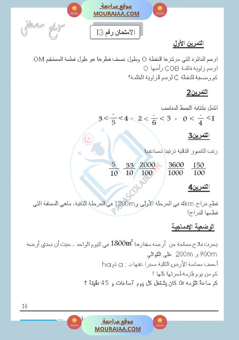 امتحانات الثلاثي الاول سنة خامسة رياضيات صفحة 19