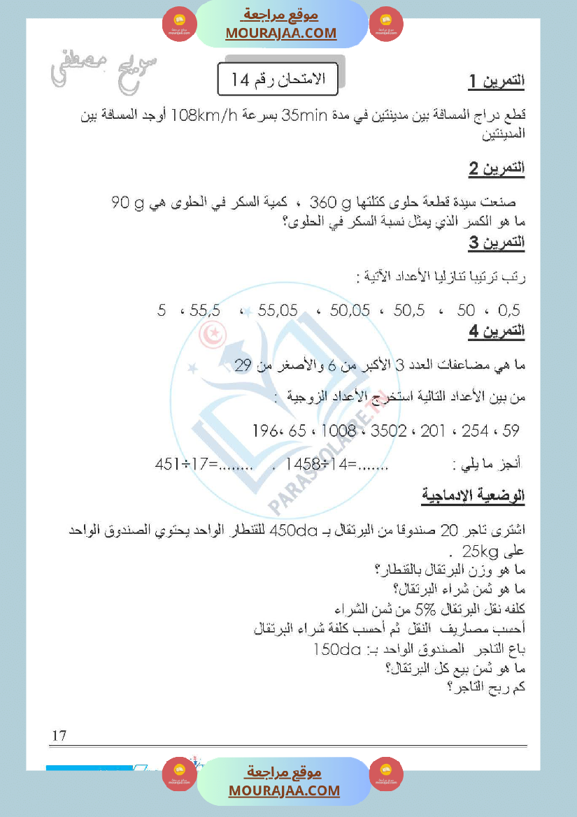 امتحانات الثلاثي الاول سنة خامسة رياضيات