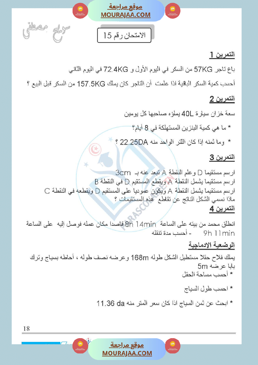 امتحانات الثلاثي الاول سنة خامسة رياضيات
