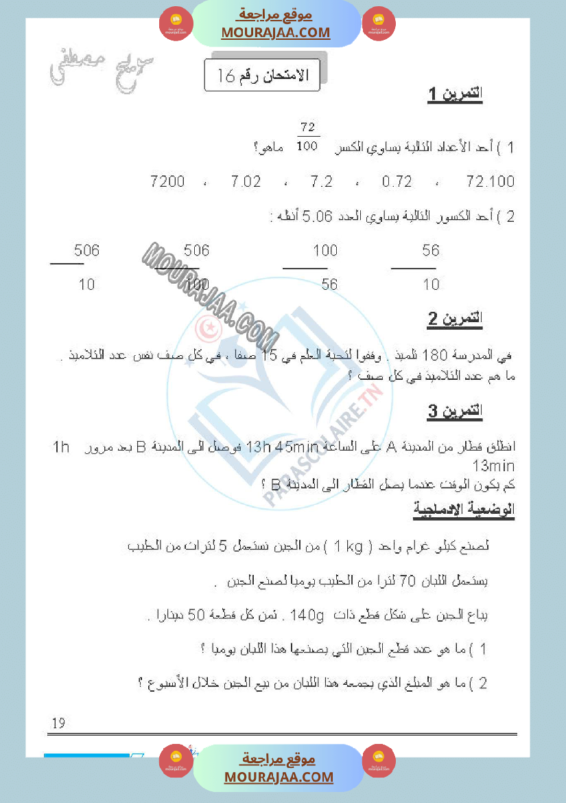 امتحانات الثلاثي الاول سنة خامسة رياضيات