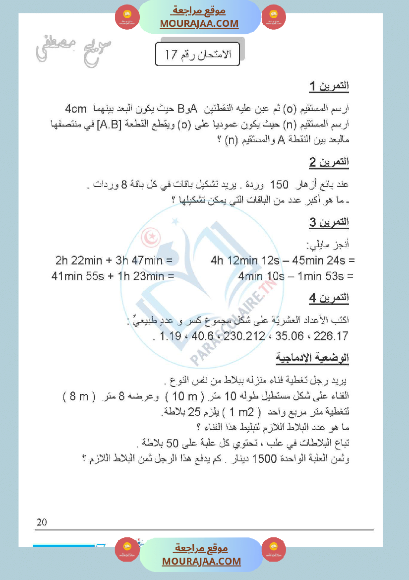 امتحانات الثلاثي الاول سنة خامسة رياضيات