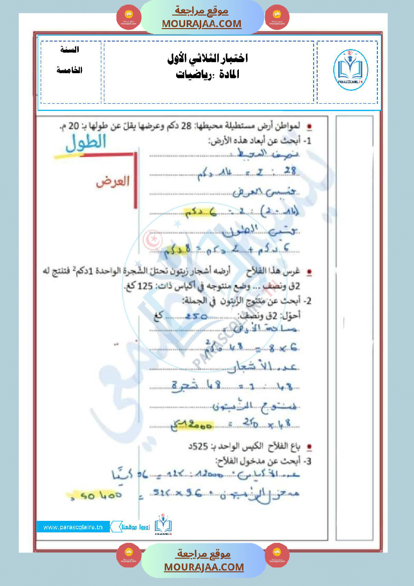 امتحانات الثلاثي الاول سنة خامسة رياضيات