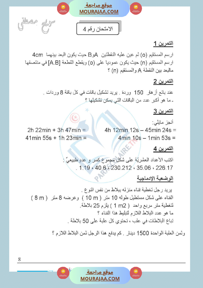 امتحانات الثلاثي الاول سنة خامسة رياضيات