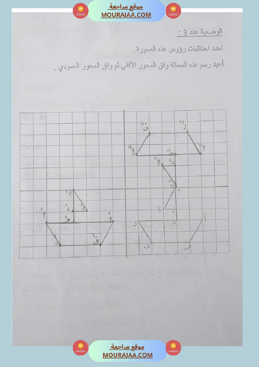 تقييم الوحدة الأولى رياضيات سنة خامسة 
