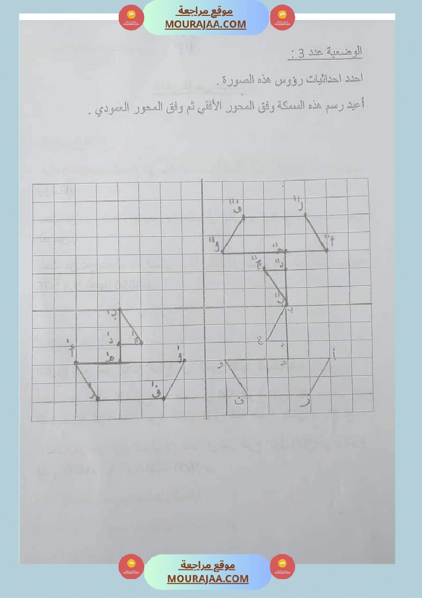 تقييم الوحدة الأولى رياضيات سنة خامسة  صفحة 2