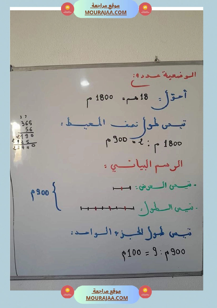 تقييم الوحدة الأولى رياضيات سنة خامسة  صفحة 3