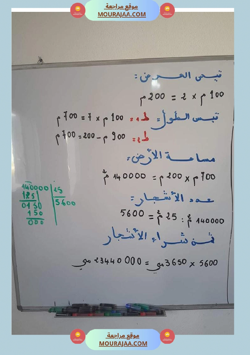 تقييم الوحدة الأولى رياضيات سنة خامسة  صفحة 4