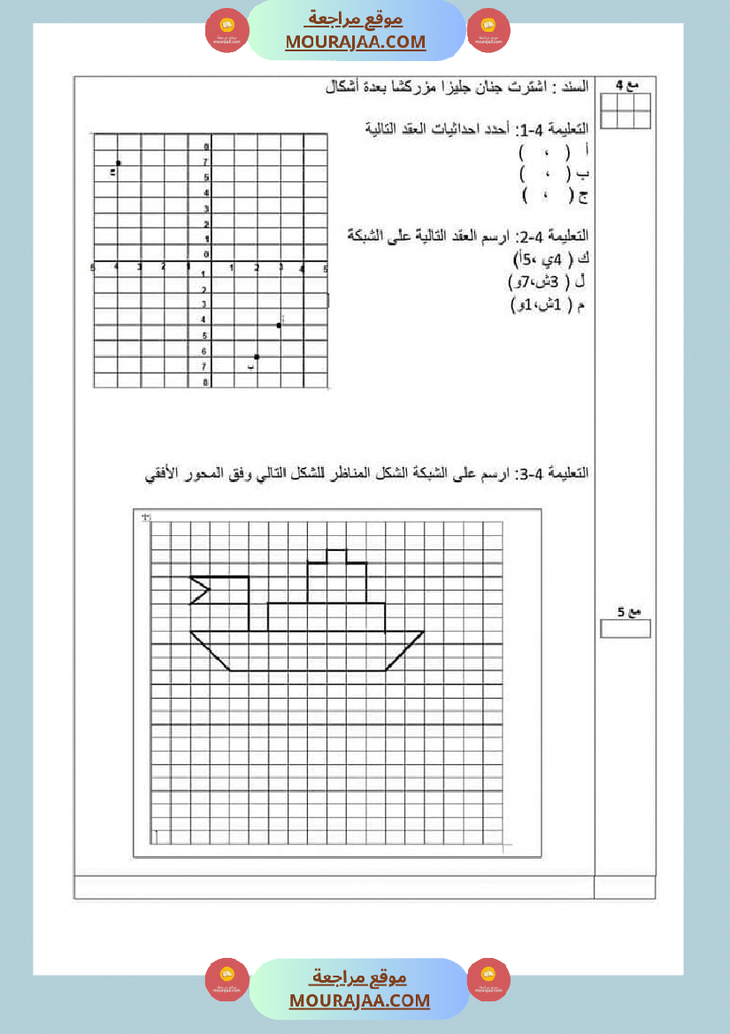 تقييم مكتسبات تلاميذ السنة الخامسة من التعليم الأساسي في مادة الرياضيات