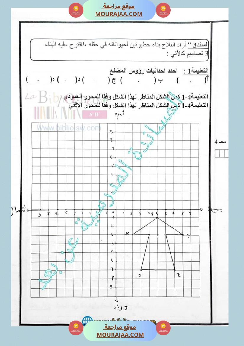 سنة خامسة تقييم مكتسباته التلاميذ في نهاية الفترة الأولى في الرياضيات