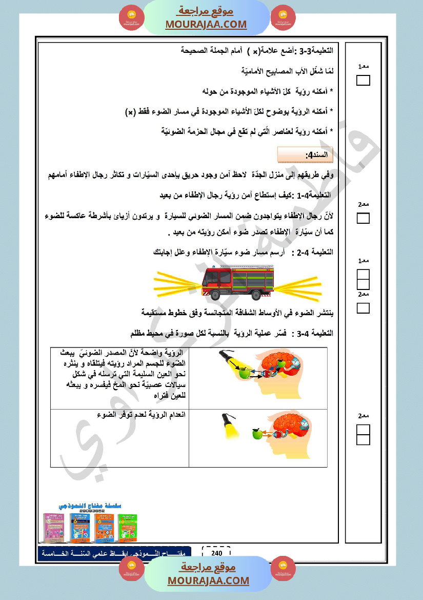 امتحان الثلاثي الاول ايقاظ علمي سنة خامسة