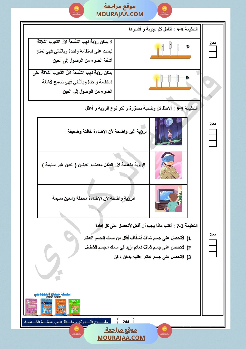 امتحان الثلاثي الاول ايقاظ علمي سنة خامسة صفحة 9