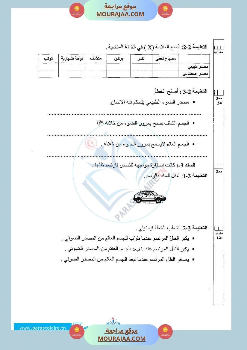 امتحانات الثلاثي الاول سنة خامسة ايقاظ علمي صفحة 14