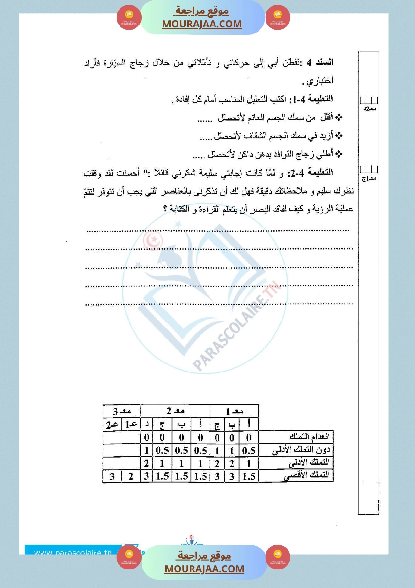 امتحانات الثلاثي الاول سنة خامسة ايقاظ علمي صفحة 15