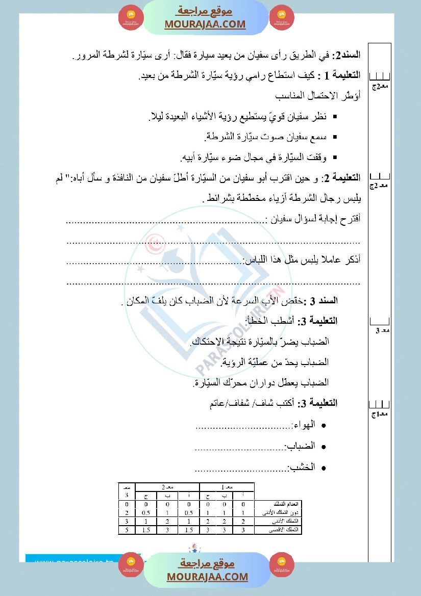 امتحانات الثلاثي الاول سنة خامسة ايقاظ علمي صفحة 17