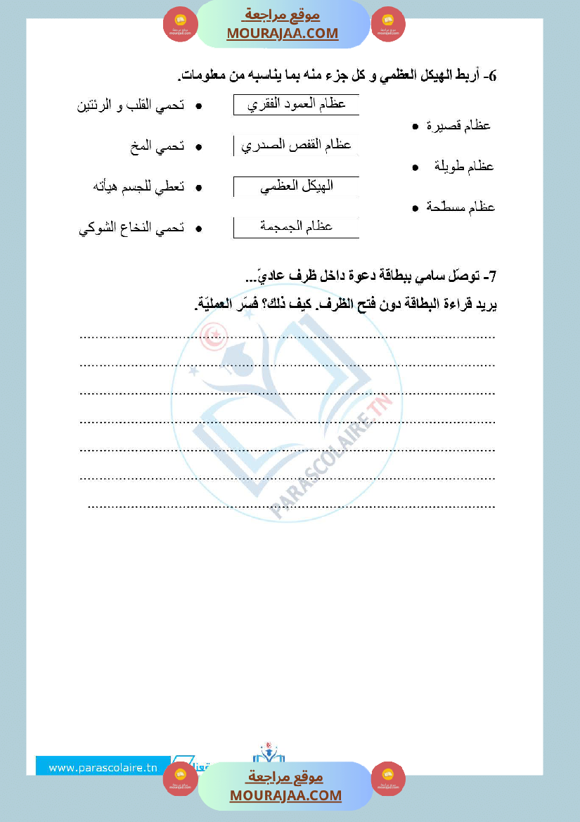 امتحانات الثلاثي الاول سنة خامسة ايقاظ علمي