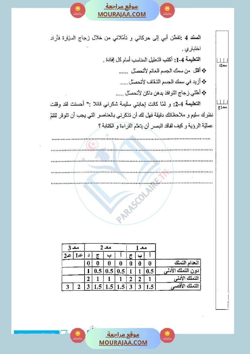 امتحانات الثلاثي الاول سنة خامسة ايقاظ علمي صفحة 26