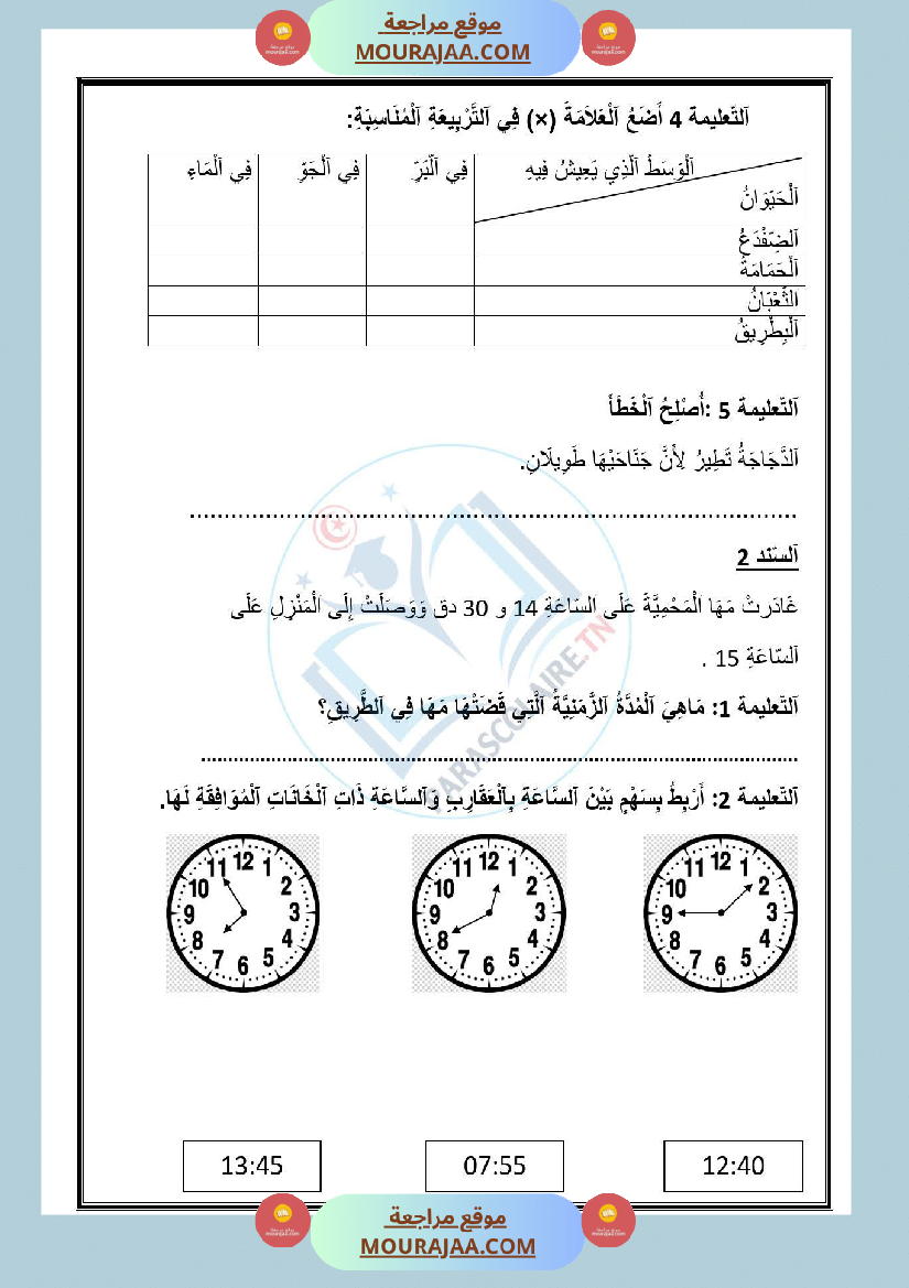امتحانات الثلاثي الاول سنة خامسة ايقاظ علمي