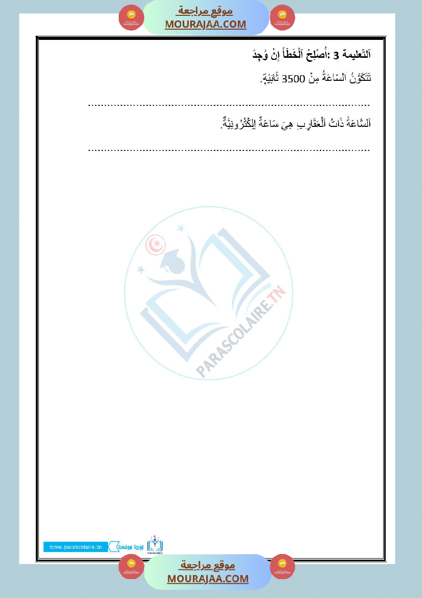 امتحانات الثلاثي الاول سنة خامسة ايقاظ علمي