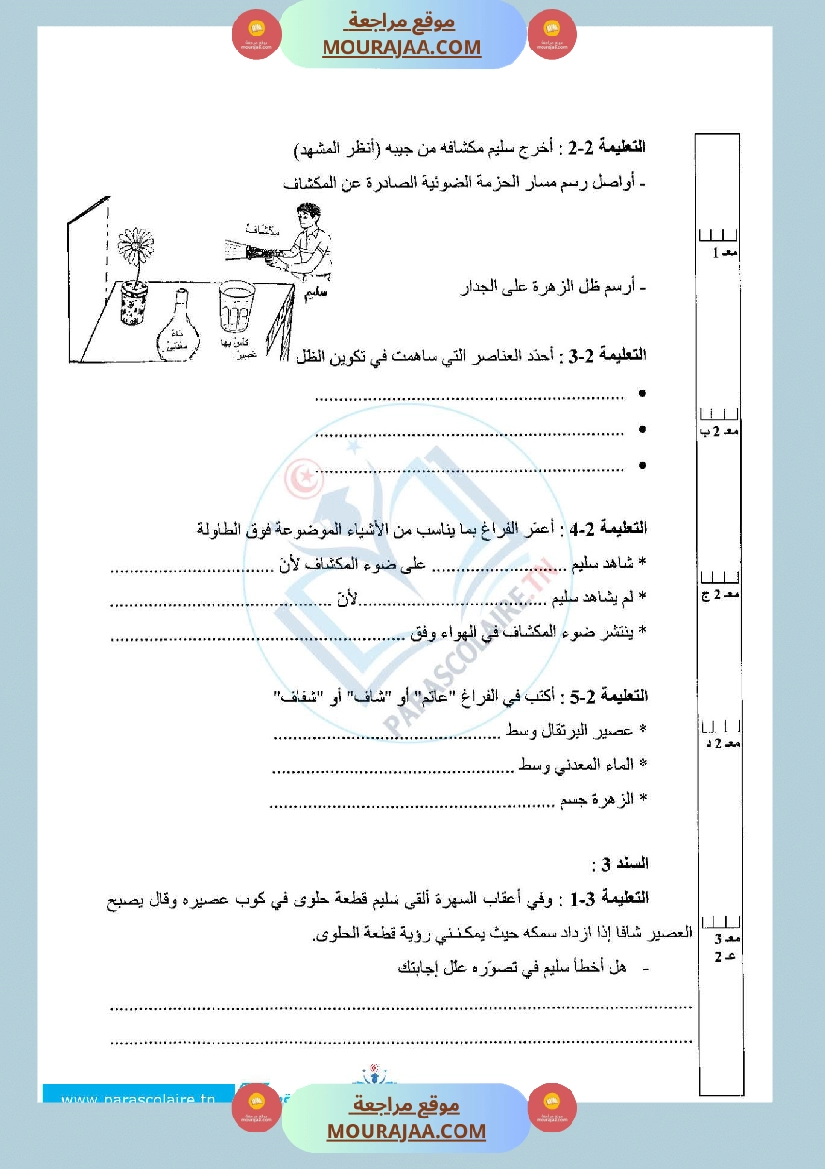 امتحانات الثلاثي الاول سنة خامسة ايقاظ علمي صفحة 10