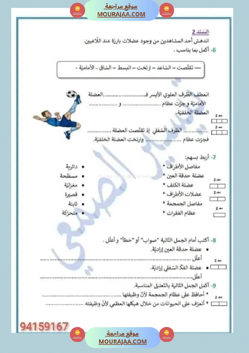 تقييم ايقاظ ثلاثي اول سنة خامسة