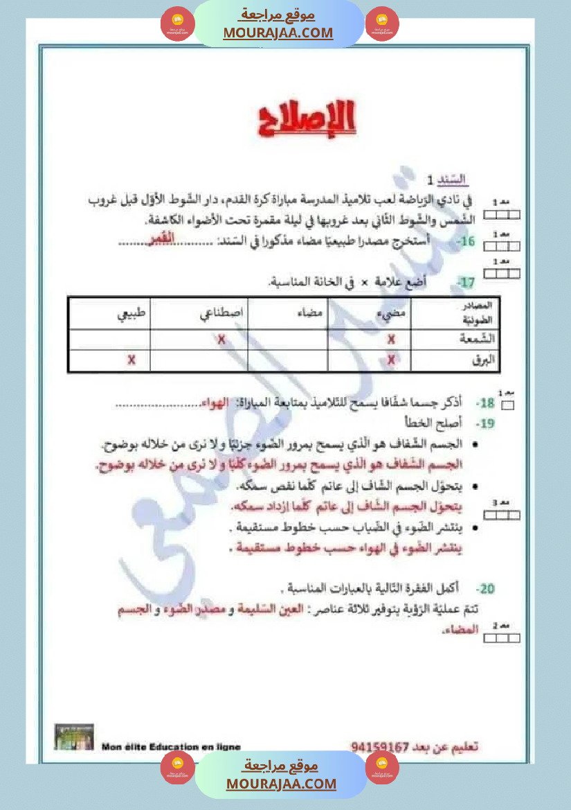 تقييم ايقاظ ثلاثي اول سنة خامسة