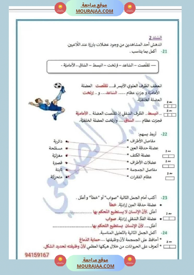 تقييم ايقاظ ثلاثي اول سنة خامسة صفحة 6