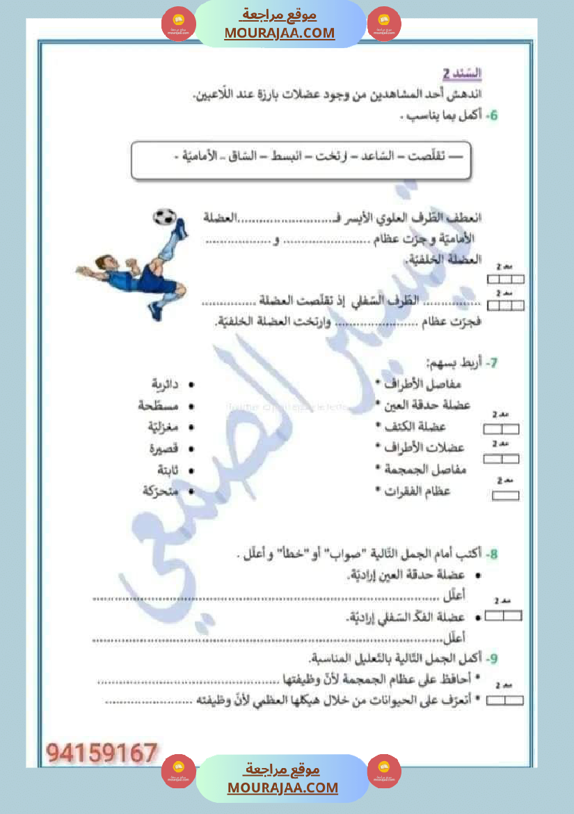 تقييم في مادة الايقاظ العلمي 5