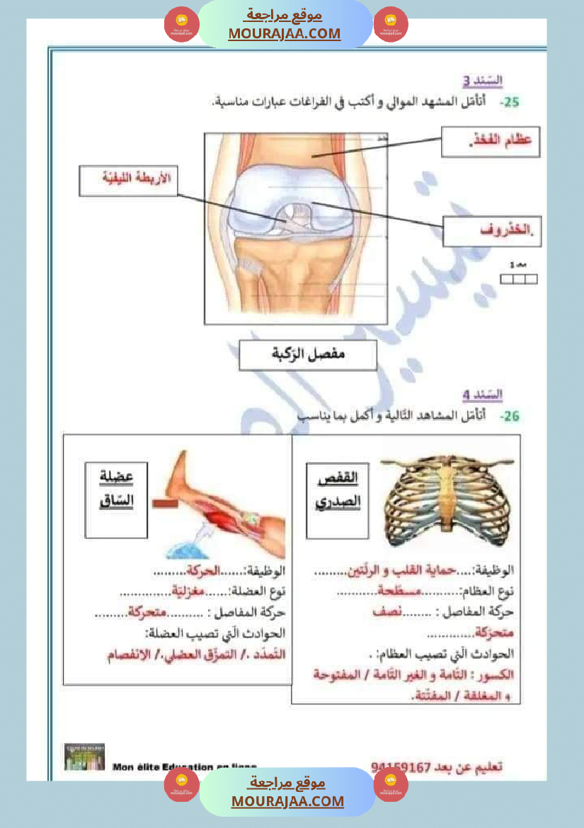 تقييم في مادة الايقاظ العلمي 5