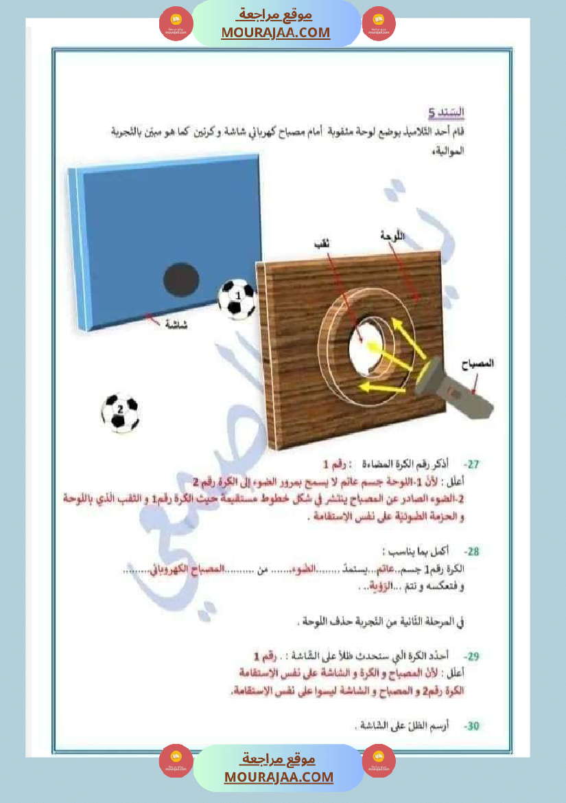 تقييم في مادة الايقاظ العلمي 5